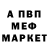 Меф мяу мяу VHQ T. DoAmaral